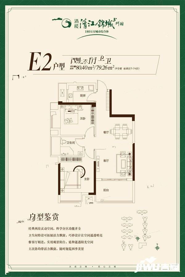 清江锦城2室2厅1卫80㎡户型图