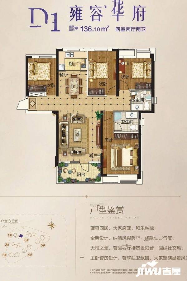 前川欣城4室2厅2卫136㎡户型图