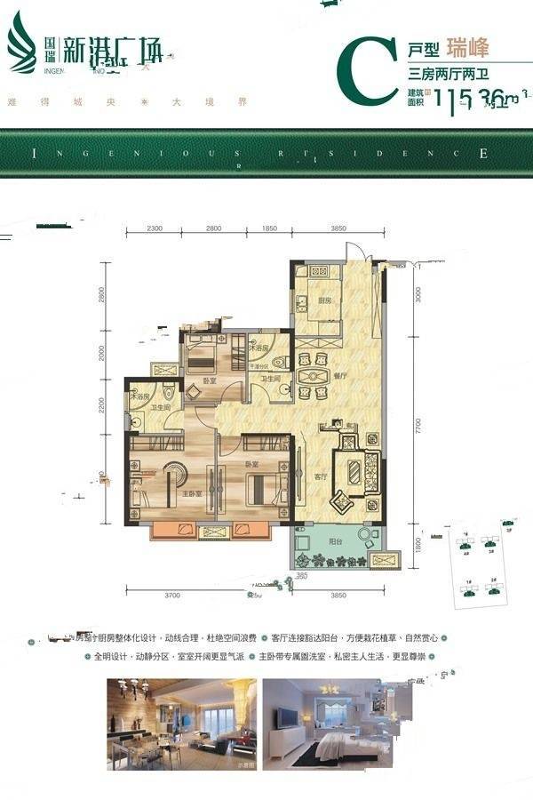 国瑞新港广场二期3室2厅2卫115.4㎡户型图