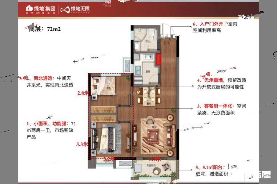 绿地国际理想城2室2厅1卫72㎡户型图