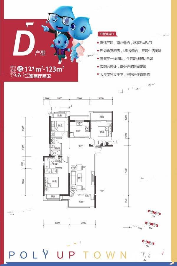 保利上城3室2厅2卫121㎡户型图