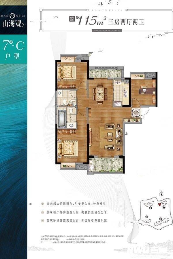 山海观3室2厅2卫115㎡户型图