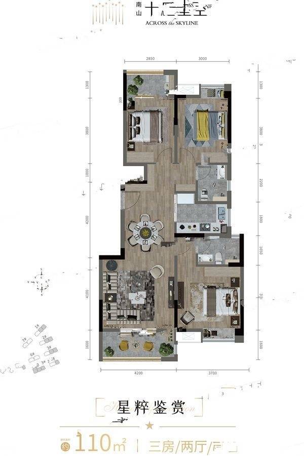 南山十里星空3室2厅2卫110㎡户型图