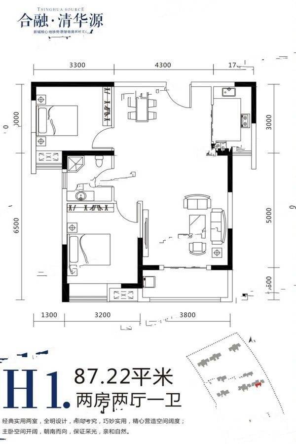 合融清华源2室2厅1卫87.2㎡户型图
