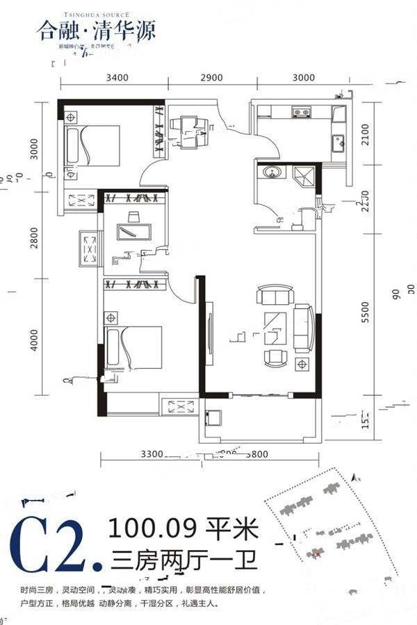 合融清华源3室2厅1卫100.1㎡户型图