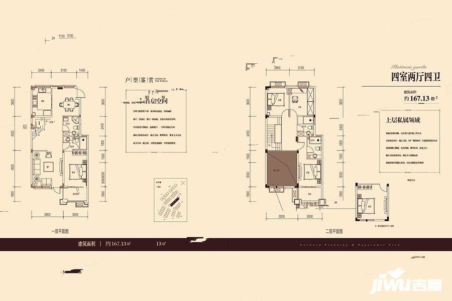 德成红墅4室2厅4卫167.1㎡户型图