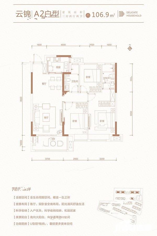 五矿澜悦云玺3室2厅2卫106.9㎡户型图