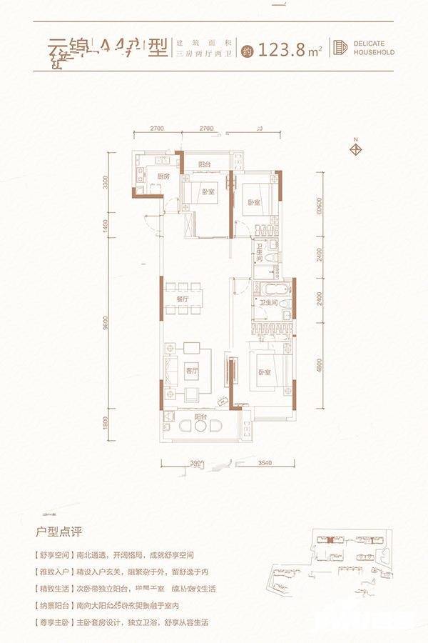 五矿澜悦云玺3室2厅2卫123.8㎡户型图