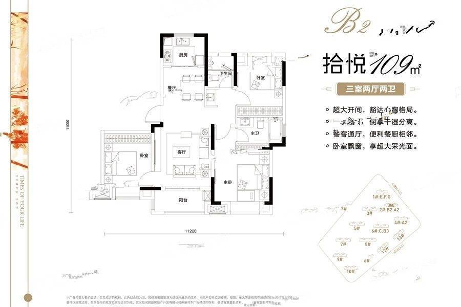 拾光里3室2厅2卫109㎡户型图