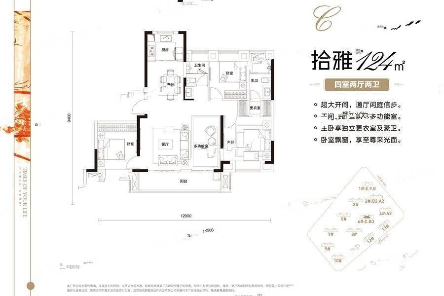 拾光里4室2厅2卫124㎡户型图