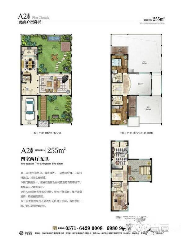 万星燕庐4室2厅5卫255㎡户型图