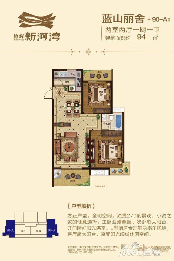 德辉新河湾2室2厅1卫94㎡户型图