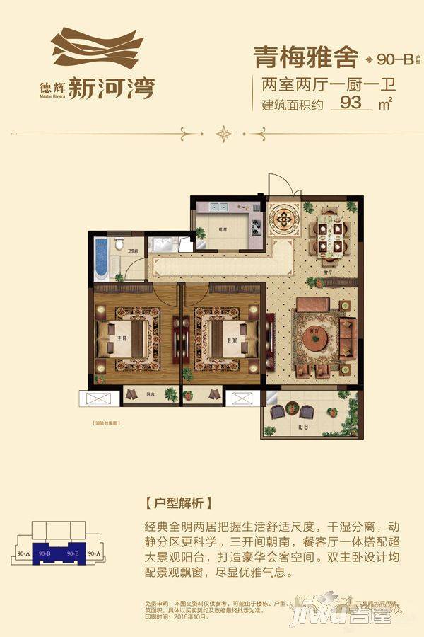 德辉新河湾2室2厅1卫93㎡户型图