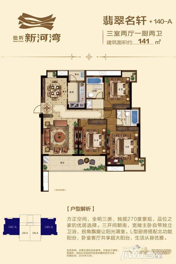 德辉新河湾3室2厅2卫141㎡户型图