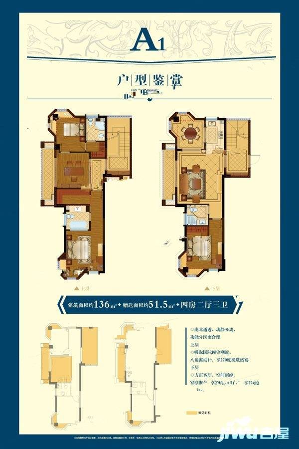 香缇半岛4室2厅3卫136㎡户型图