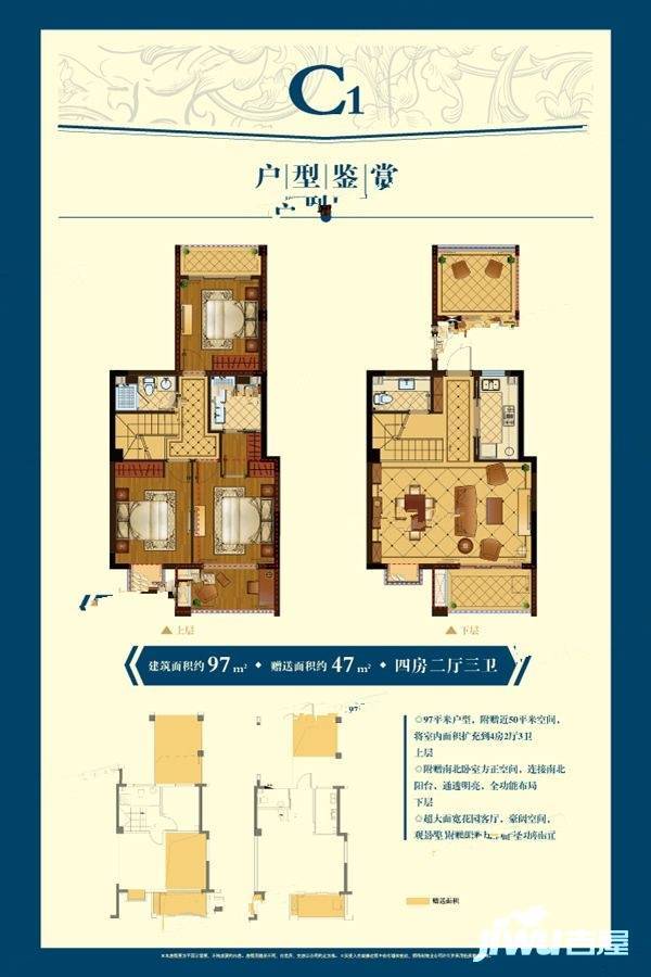 香缇半岛4室2厅3卫97㎡户型图