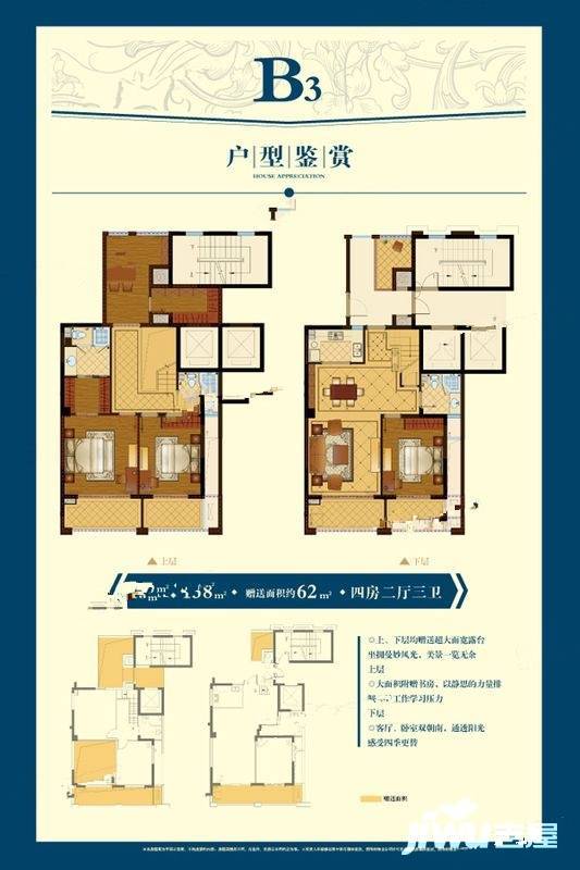 香缇半岛4室2厅3卫138㎡户型图