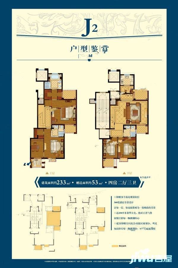 香缇半岛4室2厅3卫233㎡户型图