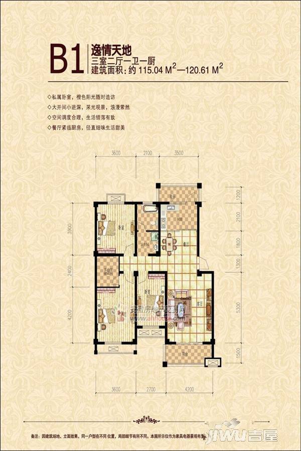 维多利亚花园3室2厅1卫120㎡户型图