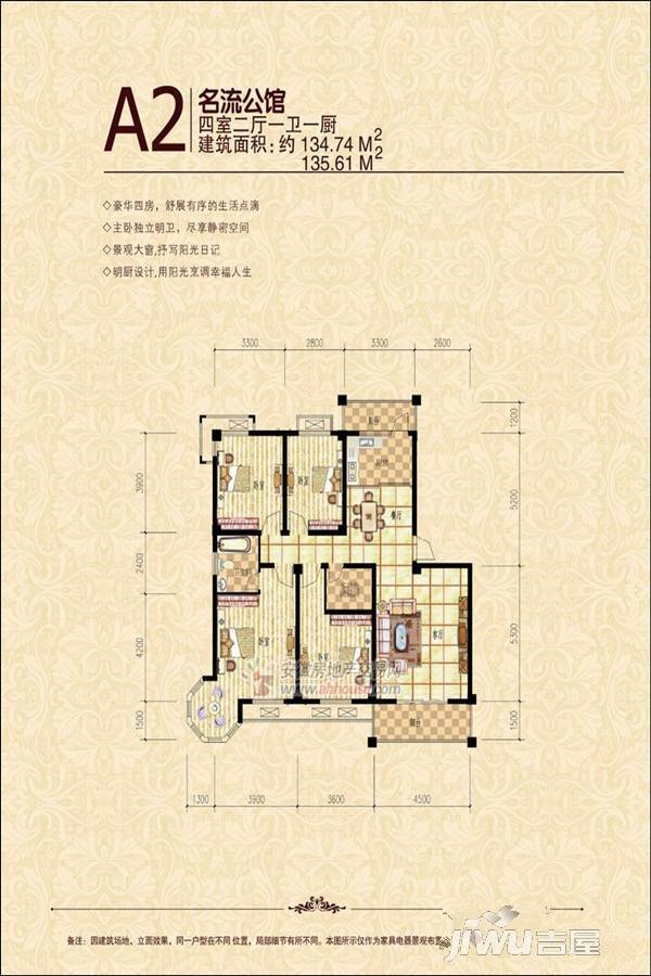 维多利亚花园4室2厅1卫134.7㎡户型图