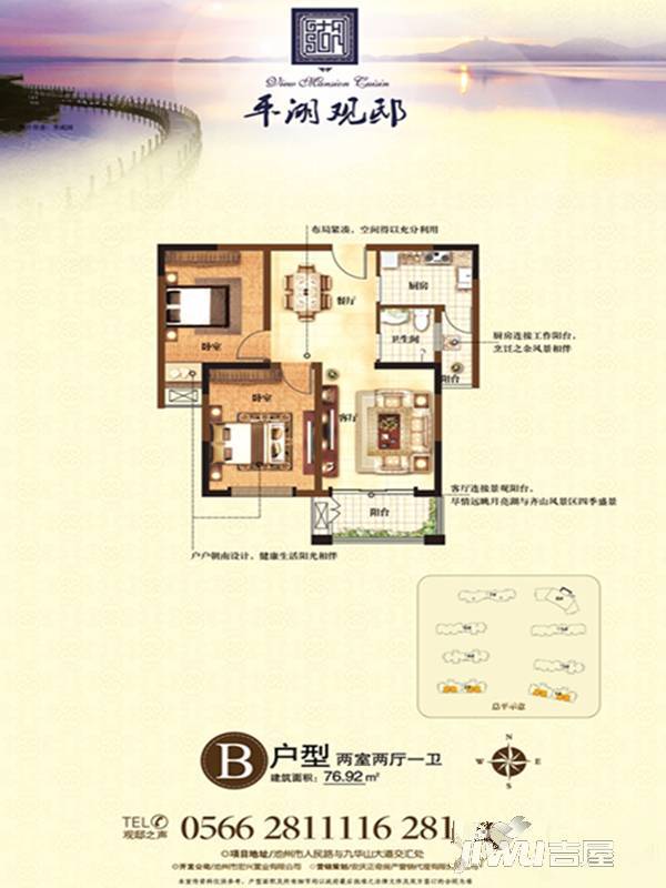 平湖观邸2室2厅1卫76.9㎡户型图