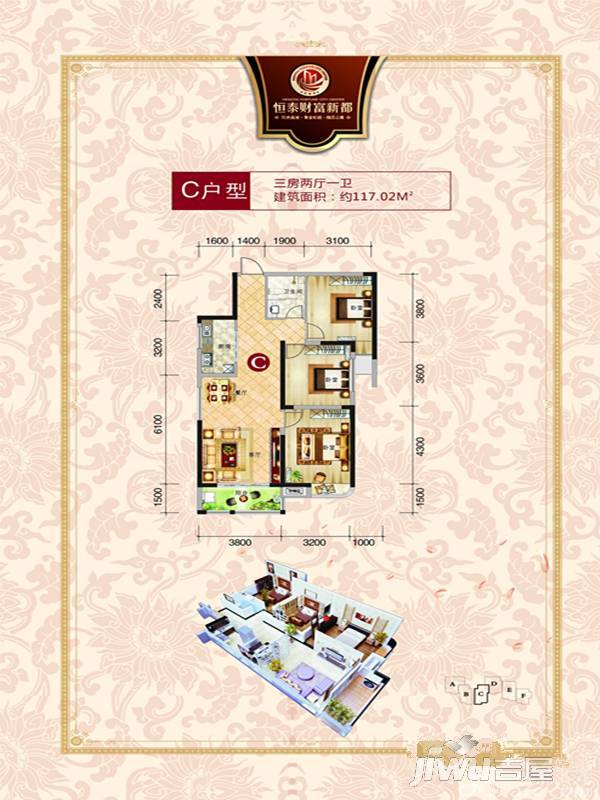 恒泰财富新都3室2厅1卫117㎡户型图