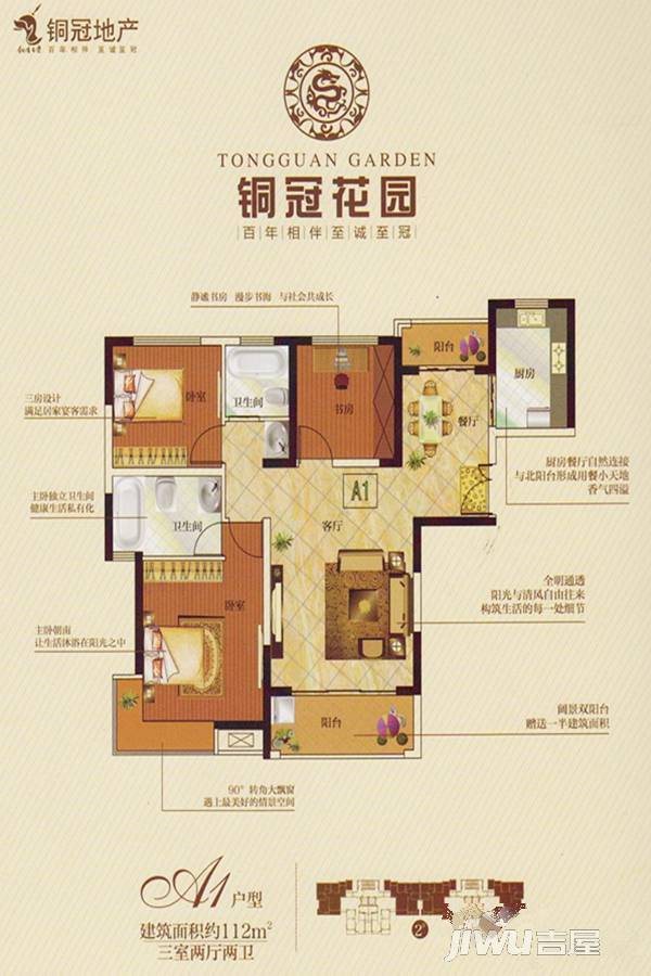 池州铜冠花园3室2厅1卫112㎡户型图