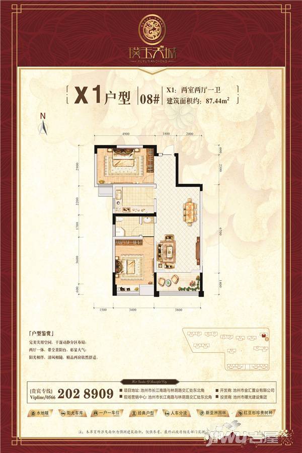 金汇璞玉天城2室2厅1卫87.4㎡户型图