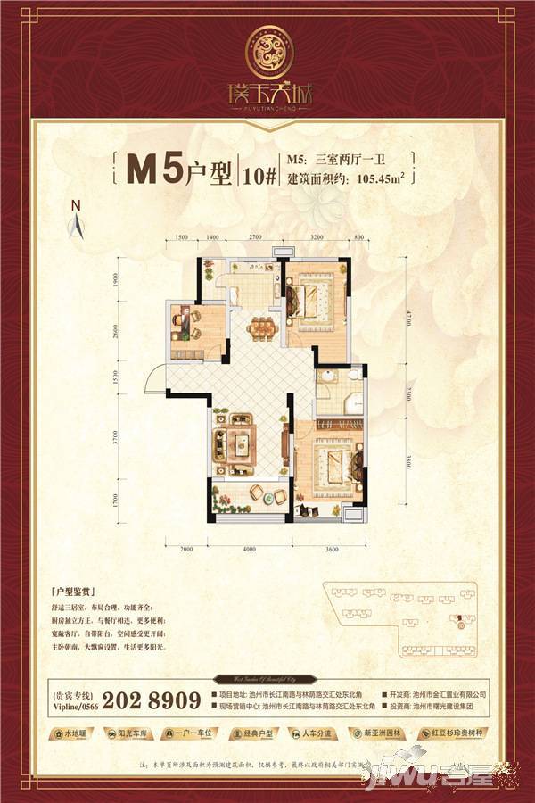 金汇璞玉天城3室2厅1卫105.5㎡户型图