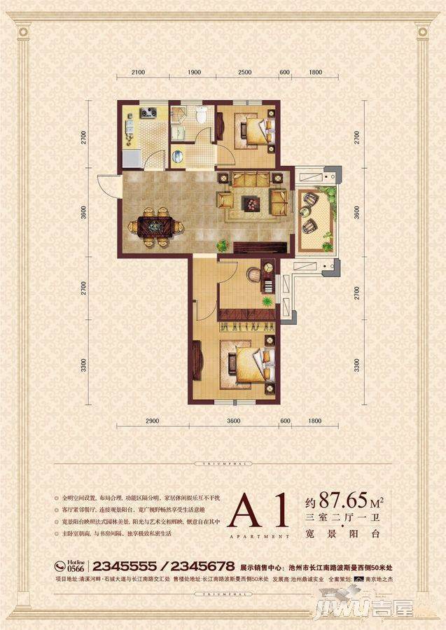 清溪凯旋门3室2厅1卫87.7㎡户型图