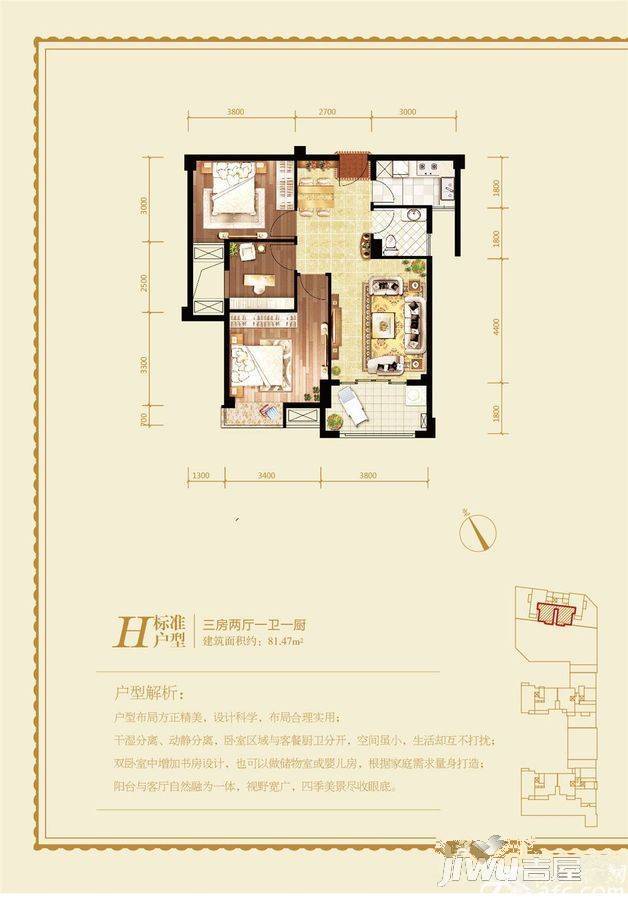 同晖香江华庭3室2厅1卫81.5㎡户型图