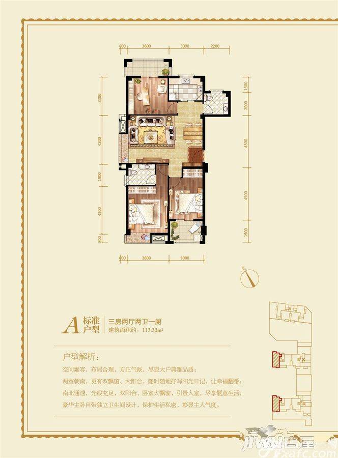 同晖香江华庭3室2厅2卫113.3㎡户型图