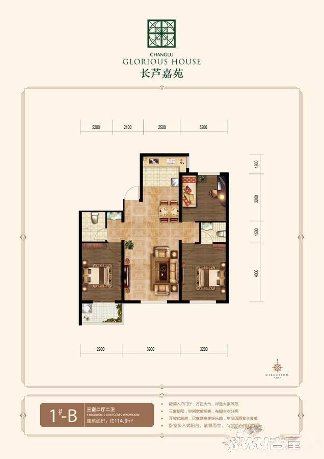 长芦嘉苑3室2厅2卫114.9㎡户型图