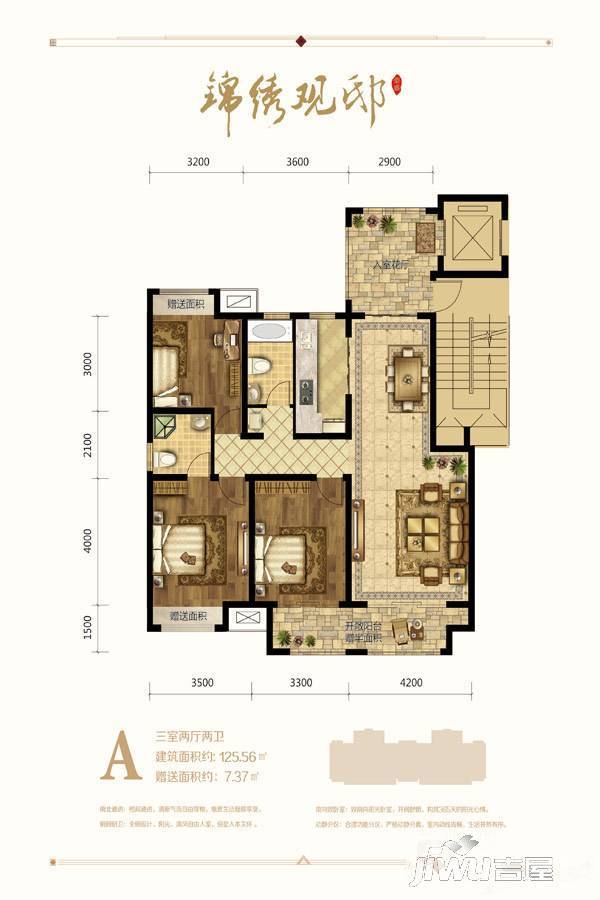 荣盛锦绣观邸3室2厅2卫115㎡户型图