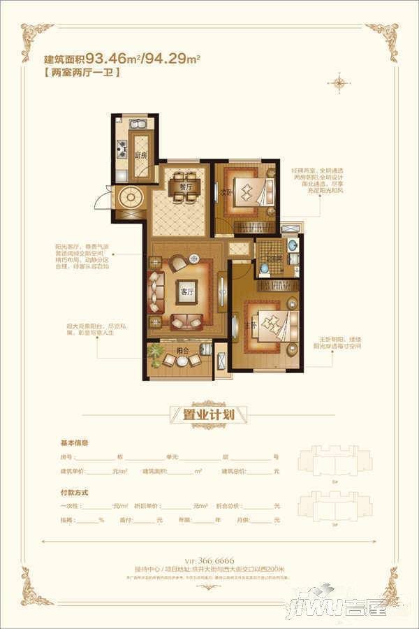 大川世纪城2室2厅1卫94㎡户型图