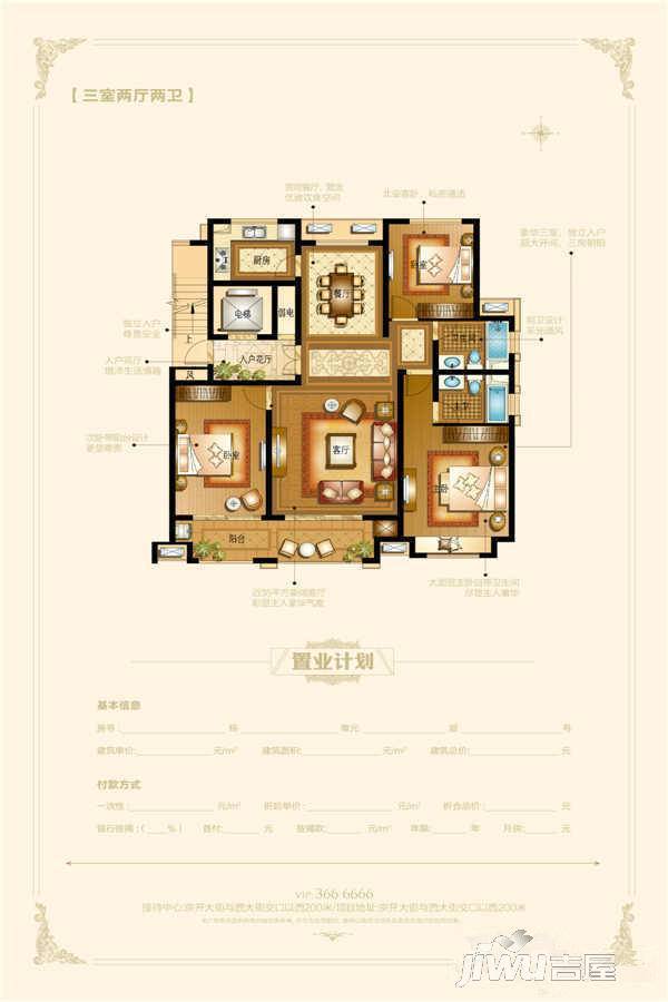 大川世纪城3室2厅2卫137㎡户型图