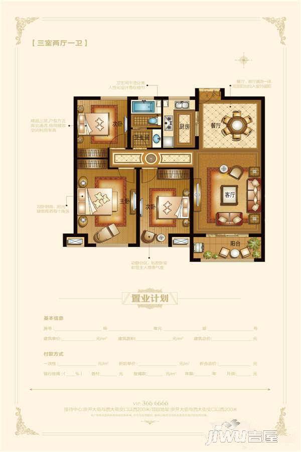 大川世纪城3室2厅1卫118㎡户型图