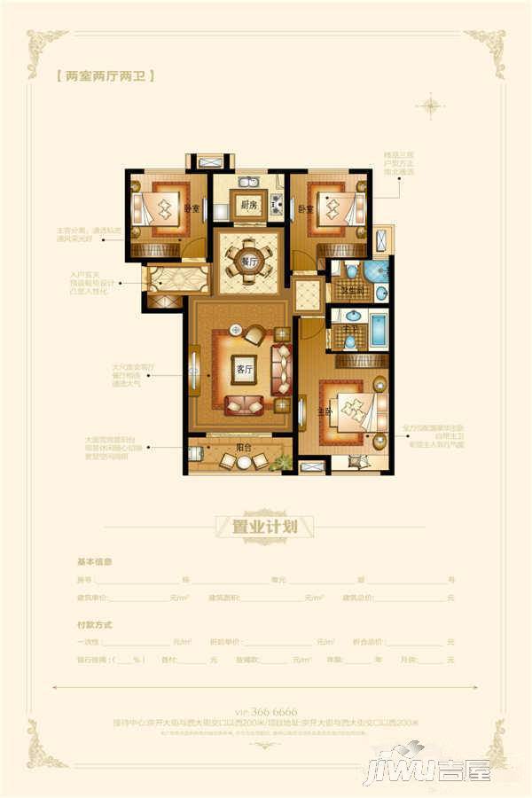 大川世纪城2室2厅2卫116㎡户型图