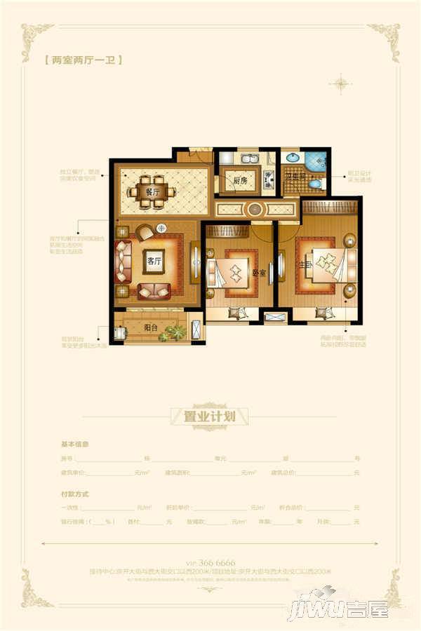 大川世纪城2室2厅1卫95㎡户型图