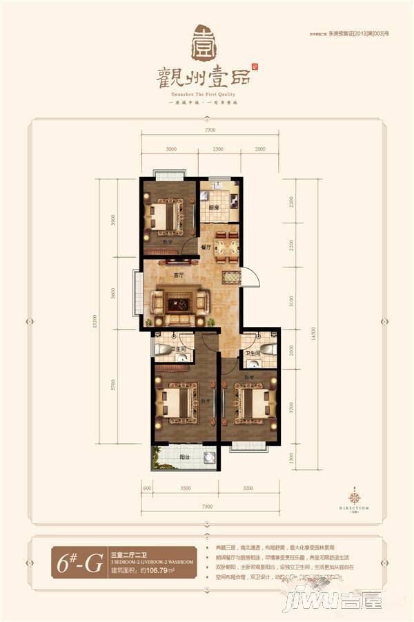 观湖壹品3室2厅2卫106.8㎡户型图