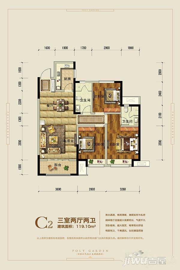 保利花园3室2厅2卫119.1㎡户型图