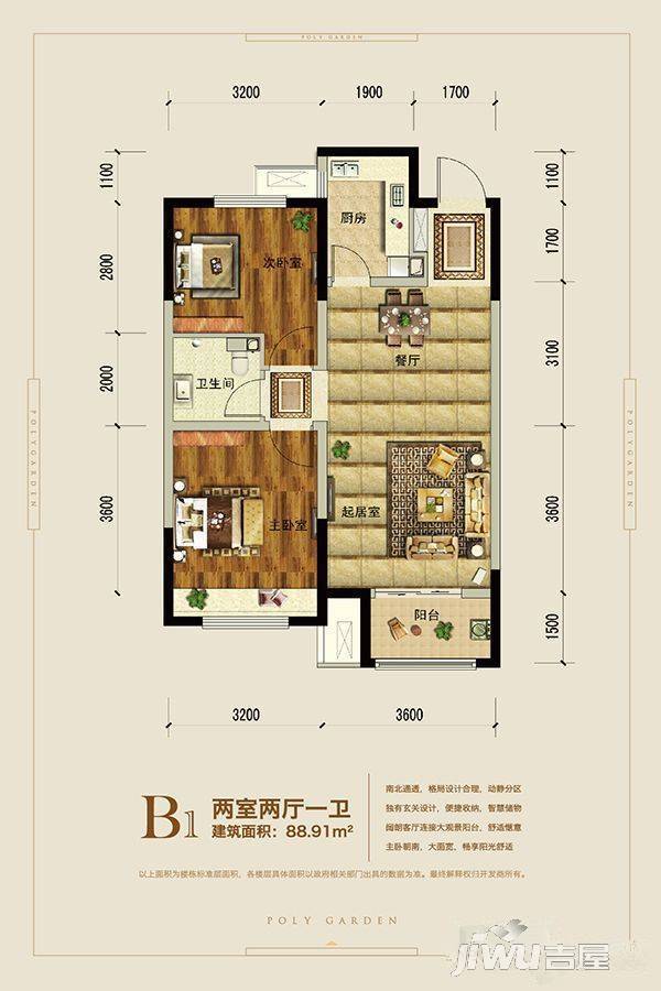 保利花园2室2厅1卫88.9㎡户型图