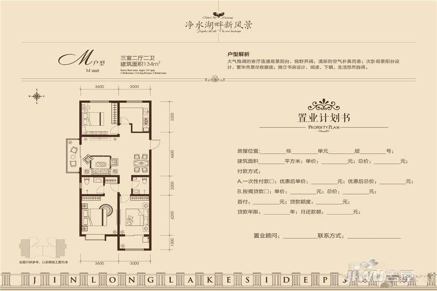 金龙滨湖广场3室2厅2卫134㎡户型图