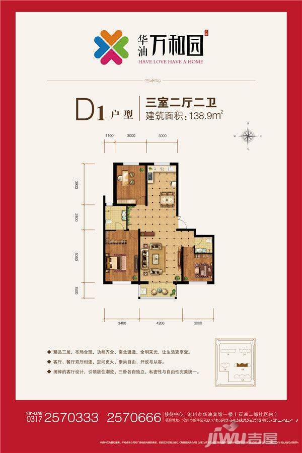 华油万和园3室2厅2卫138.9㎡户型图