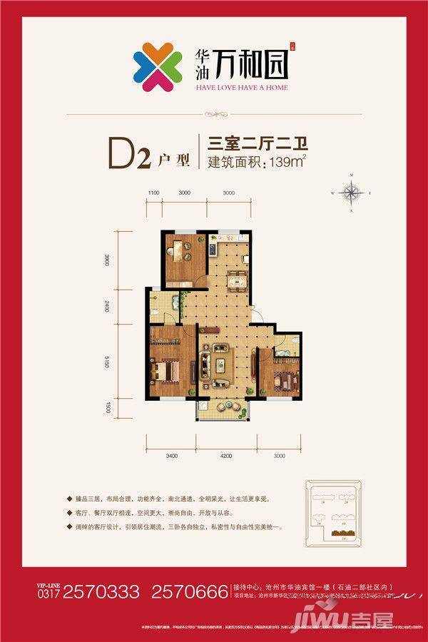 华油万和园3室2厅2卫139㎡户型图