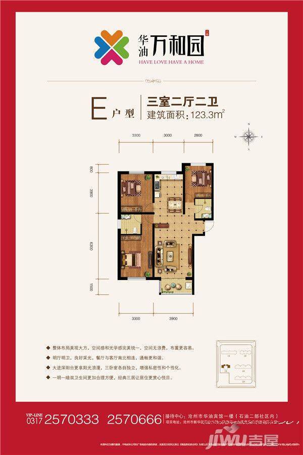 华油万和园3室2厅2卫123.3㎡户型图