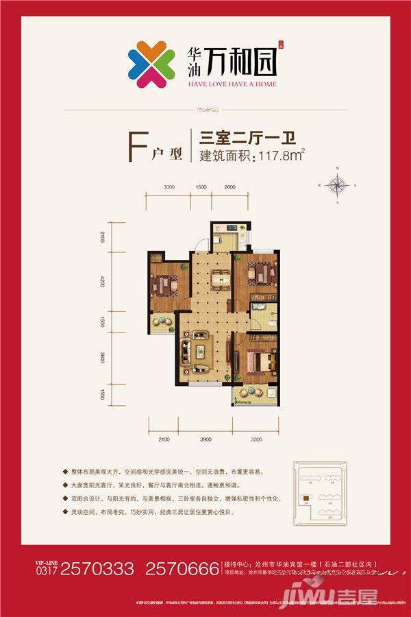 华油万和园3室2厅2卫117.8㎡户型图