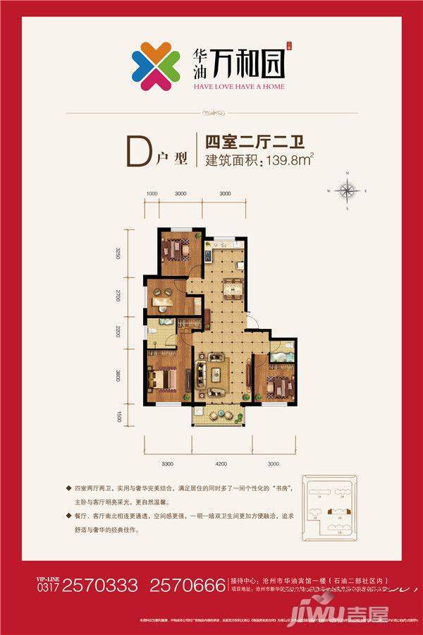 华油万和园4室2厅2卫139.8㎡户型图