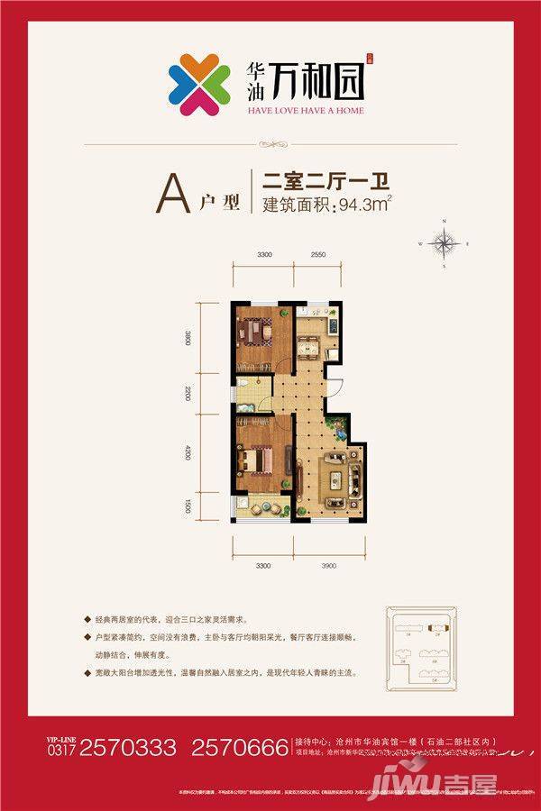 华油万和园2室2厅1卫94.3㎡户型图