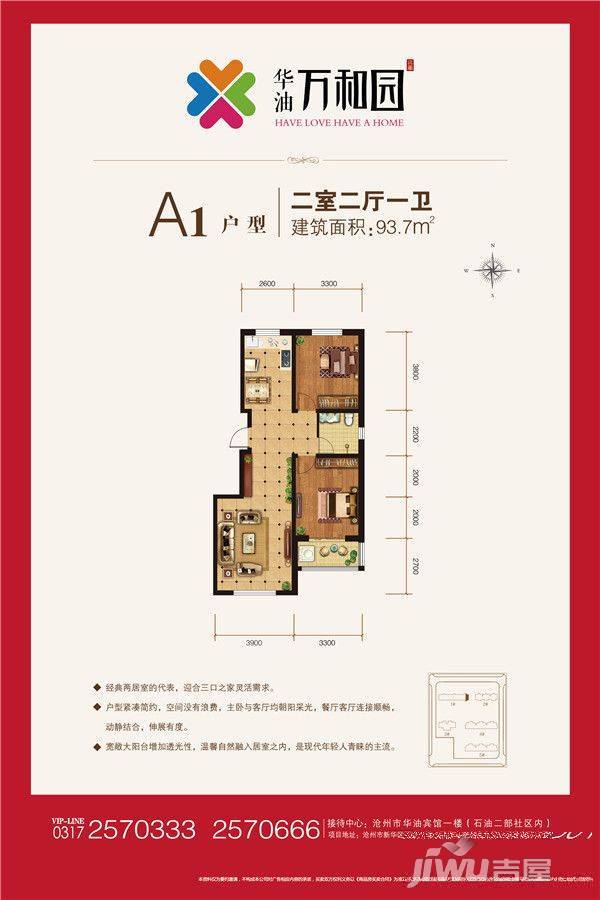 华油万和园2室2厅1卫93.7㎡户型图